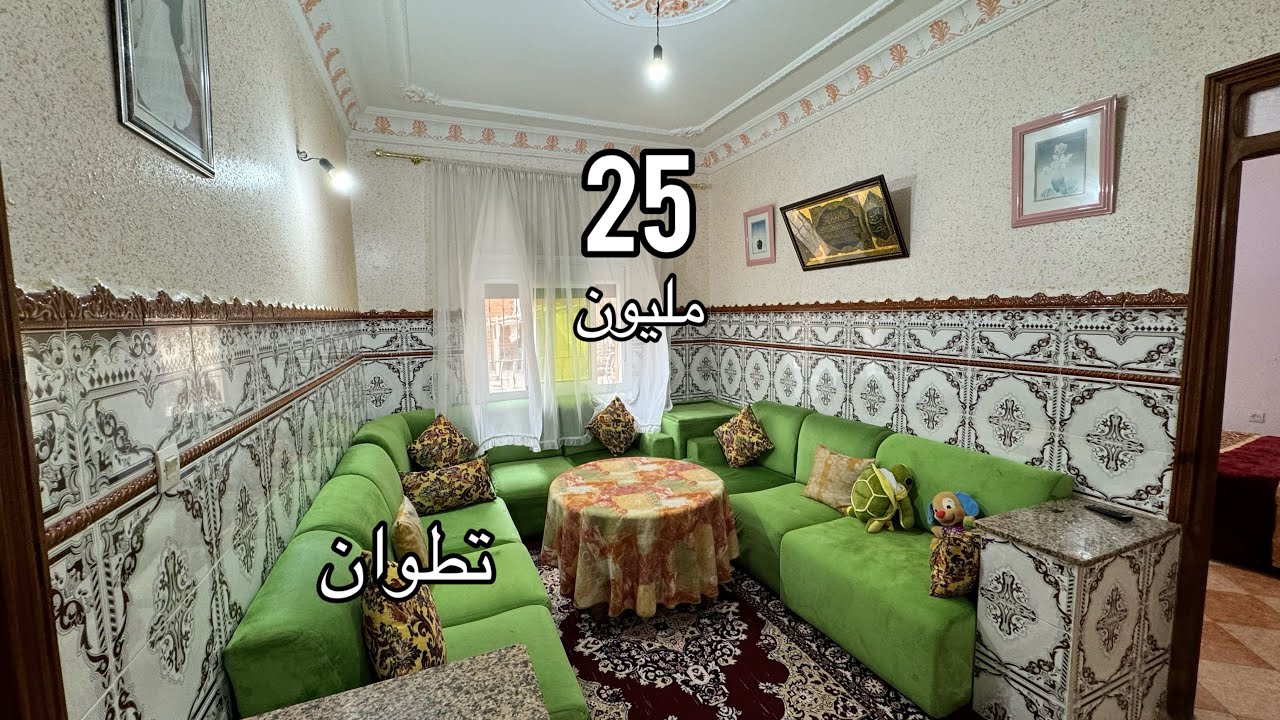 شقة 25 مليون جات شوكة فمنزل مستقل تطوان 0776548815