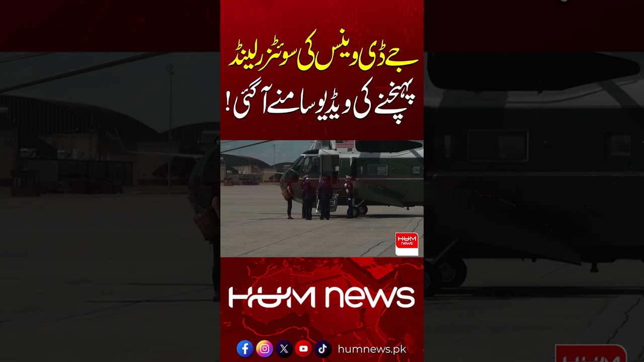 Video Emerges of JD Vance Arriving in Switzerland Ahead of Iran-US Talks | Hum News | Pakistan