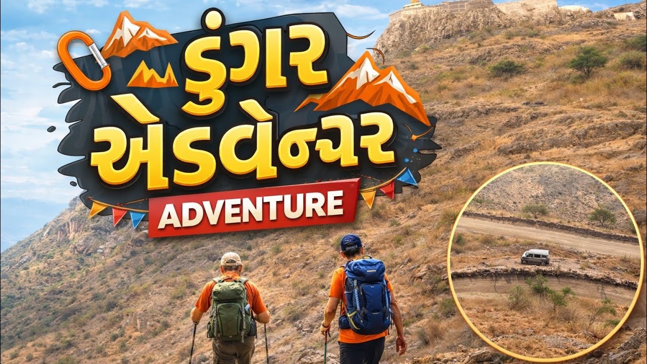 Bike ડુંગર એડવેન્ચર 😵‍💫ડુંગર @jay dagra vlogs 