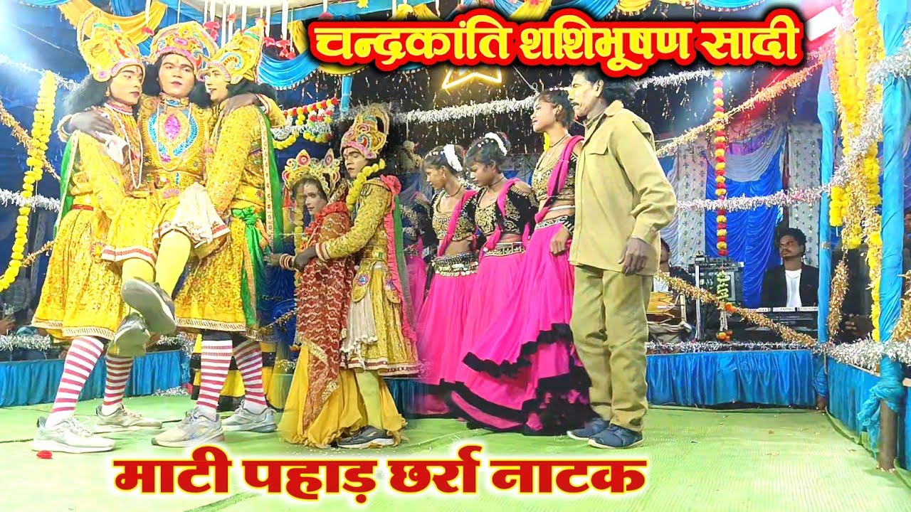 Chandrakanti–Sashibhusan Vivaah 💍 | Mati Pahad Chharra | Kilkila Natak Competition 2026