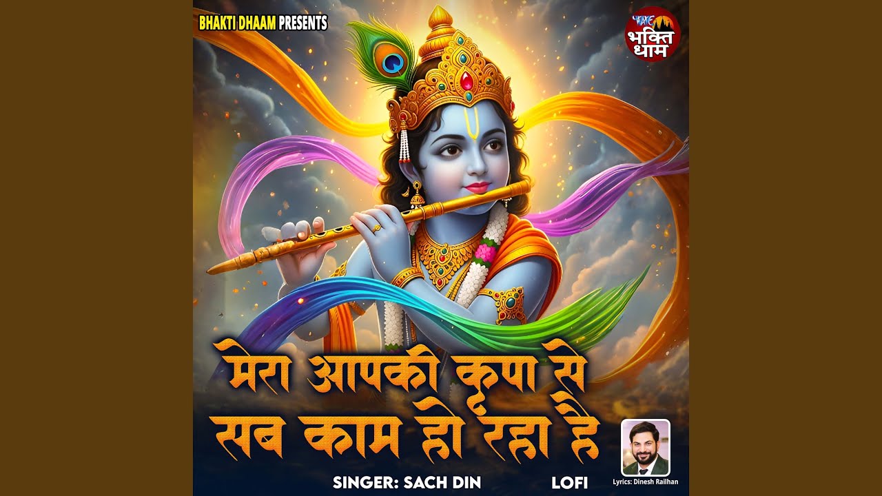 Mera Aapki Kripa Se Sab Kaam Ho Raha Hai - Lofi