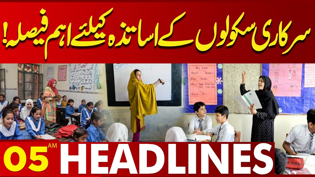 Important Decision For Government School Teachers! | 05AM Headlines | Lahore News HD
