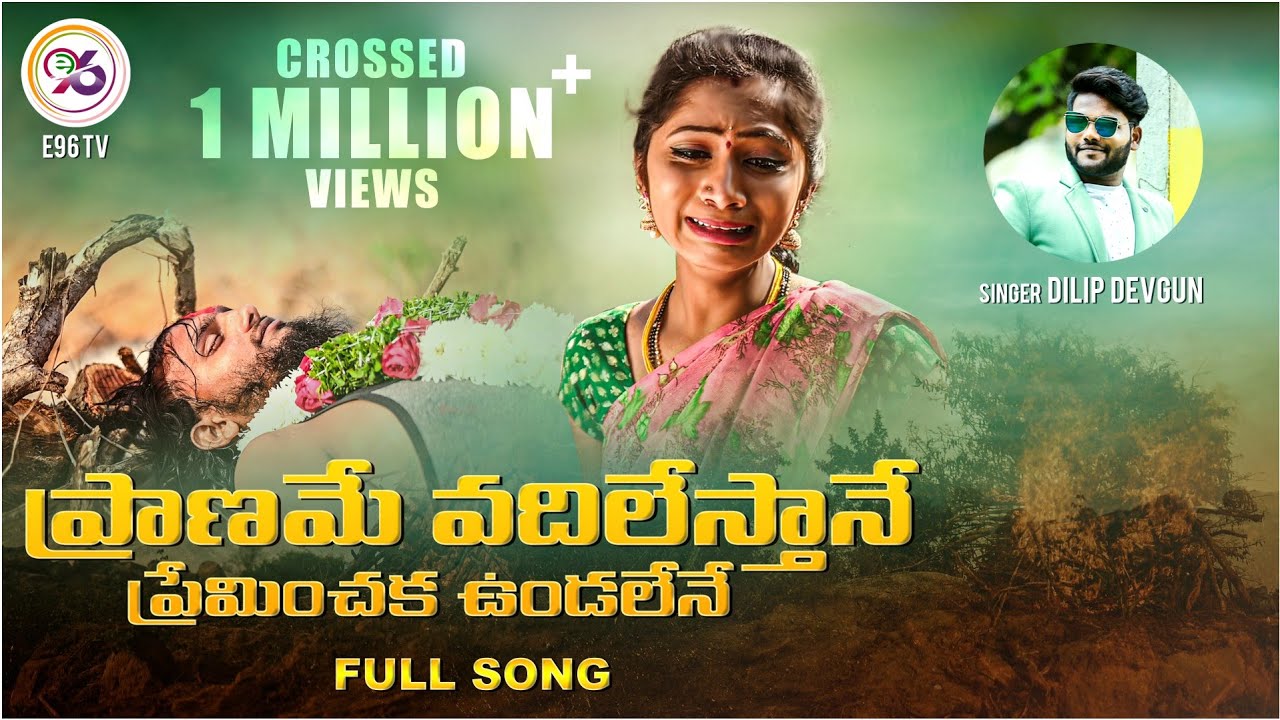 PRANAME VADILESTHANE NEW LOVE FAILURE SONG 2021 #DILIPDEVGAN #KEERTHANA #E96TV