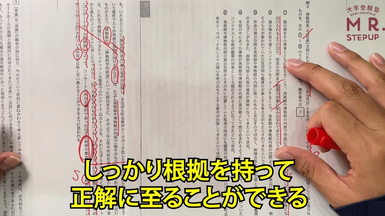 共通テスト現代文で9割とれるすごい勉強法【2024年度第1問 問3】