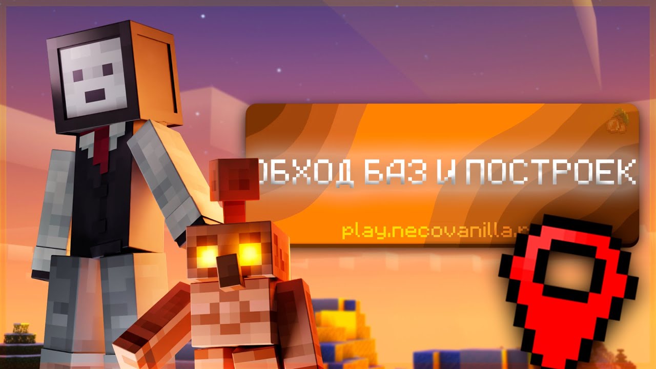 Обход построек 2 | НекоВанила IV сезон