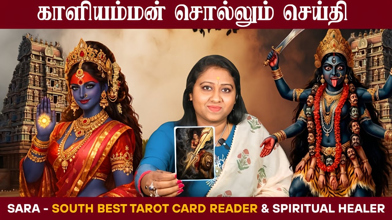 𝗞𝗮𝗹𝗶𝗠𝗮 𝗠𝗲𝘀𝘀𝗮𝗴𝗲 𝗳𝗼𝗿 𝘆𝗼𝘂 🔮🪔🙏#kalimaa #kali #tarotreadings #rasipalan #amman #viralvideos #sara 