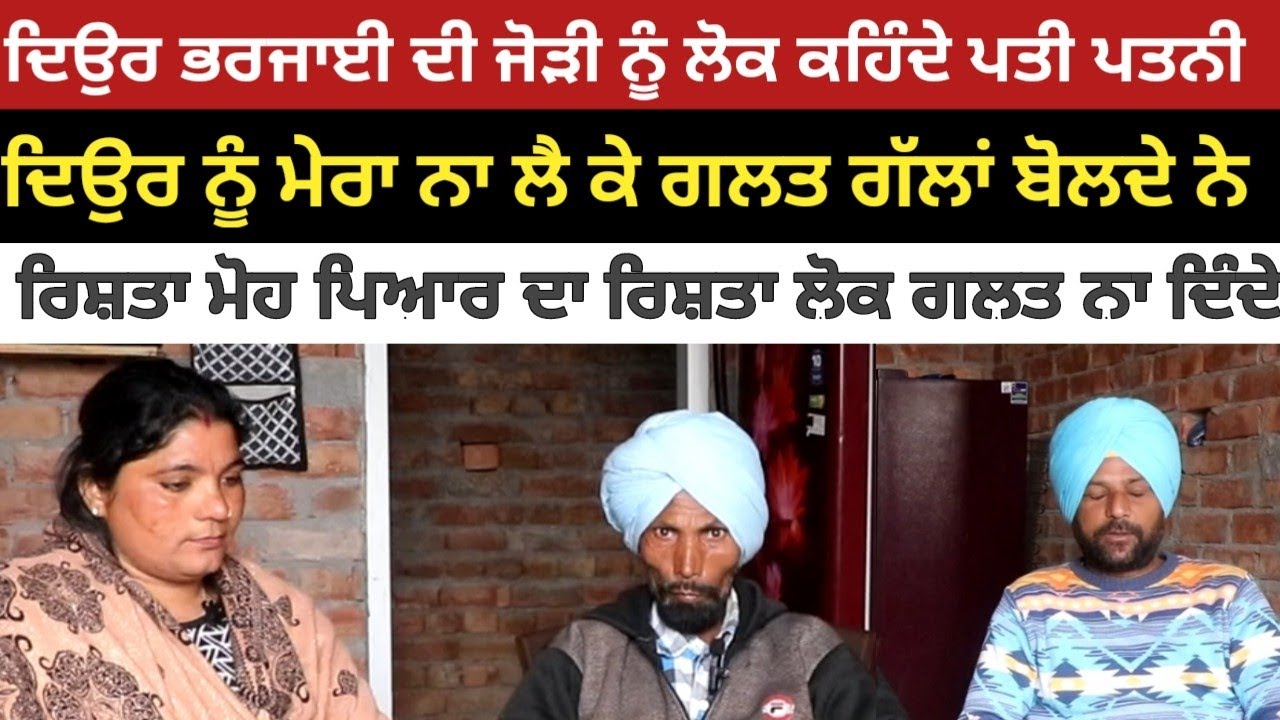 ਮੈਂ ਤਾਂ ਇਸ ਭੋਲੇ ਬੰਦੇ ਦੀ ਬਾਂਹ ਫੜੀ ਹੈ ਤੇ ਇਹਦਾ ਸਾਥ ਦੇਵਾਂਗੀ। Podcast In Punjabi