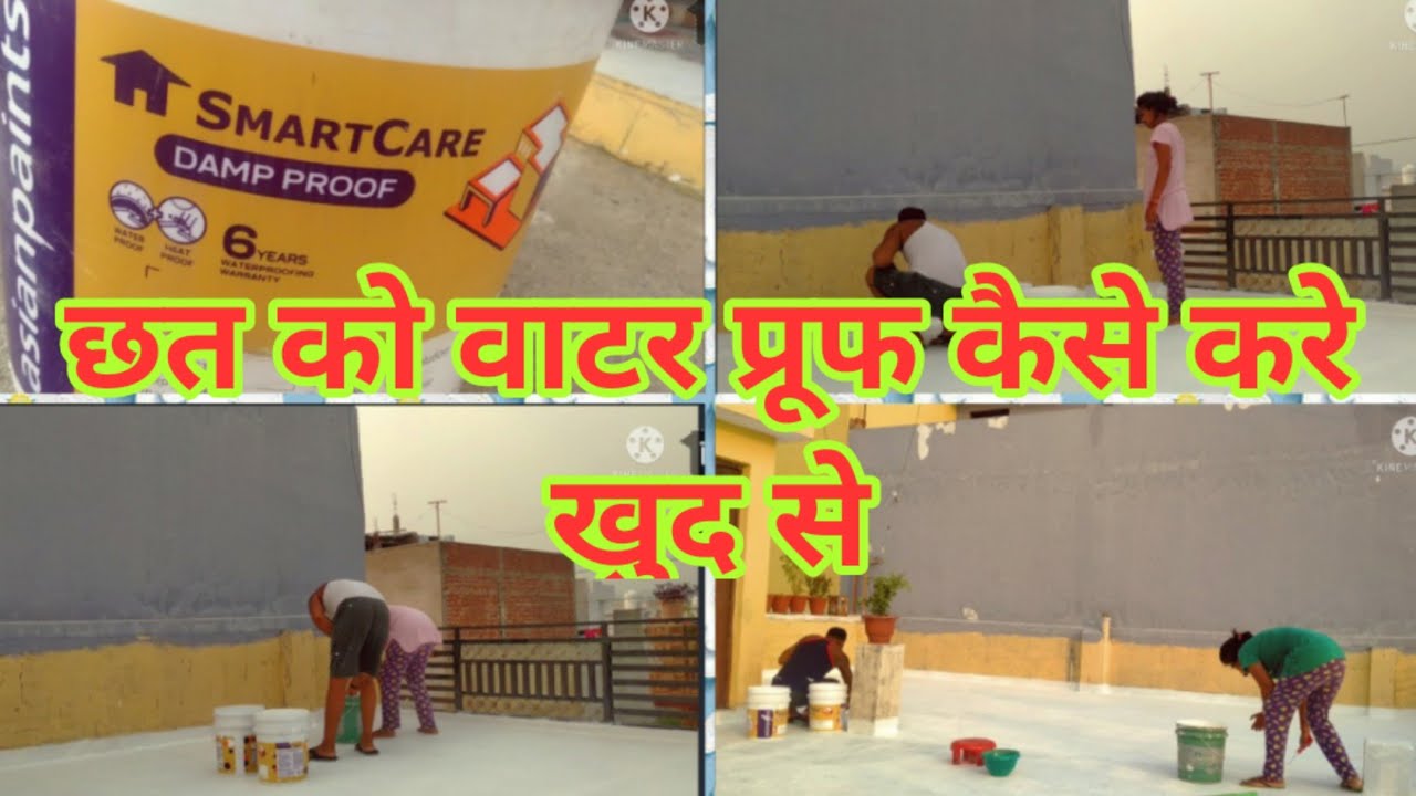 Asian paint damp proof खुद से छत की वाटर प्रूफिंग कैसे करे आसानी से Smart care Damp proofing inhindi