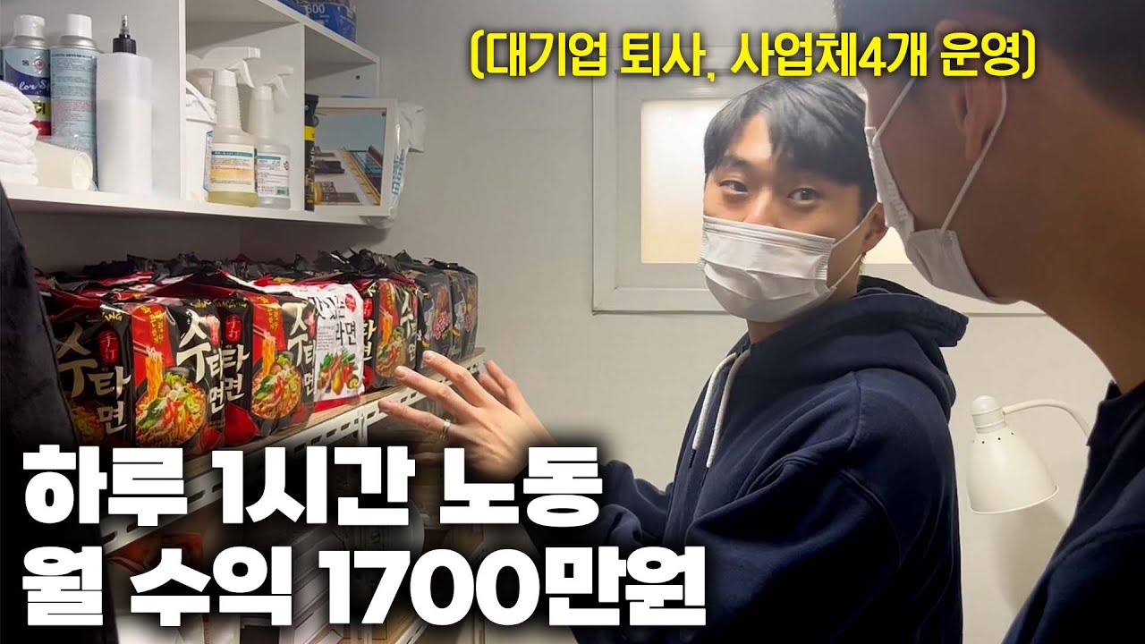 대기업 퇴사 후, 하루 1시간 일하고 월 수익 1700만원버는 30대 사장님 | 다니엘