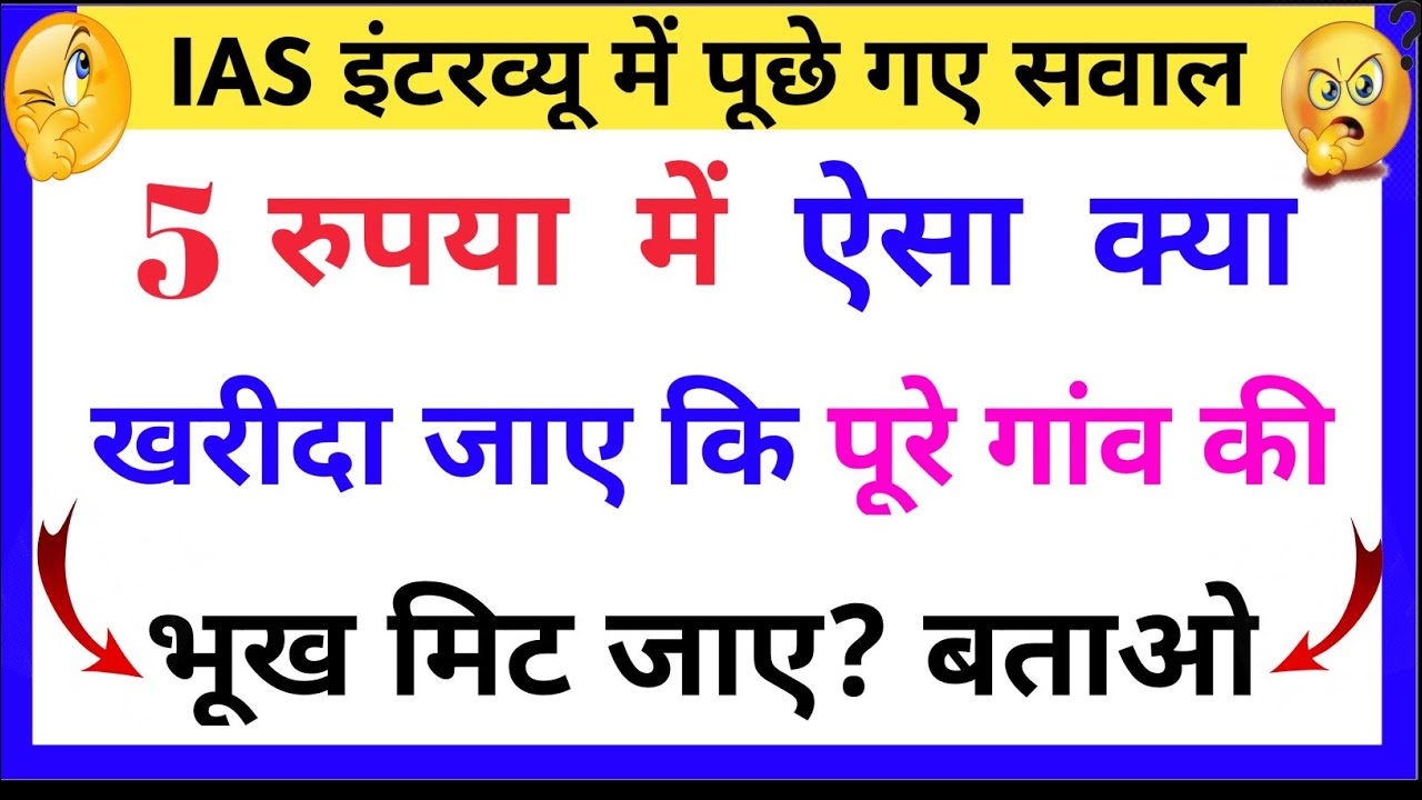 Most Brilliant Answers OF UPSC, IPS, IAS Interview Questions | सवाल आपके जवाब हमारे | Gk part - 537