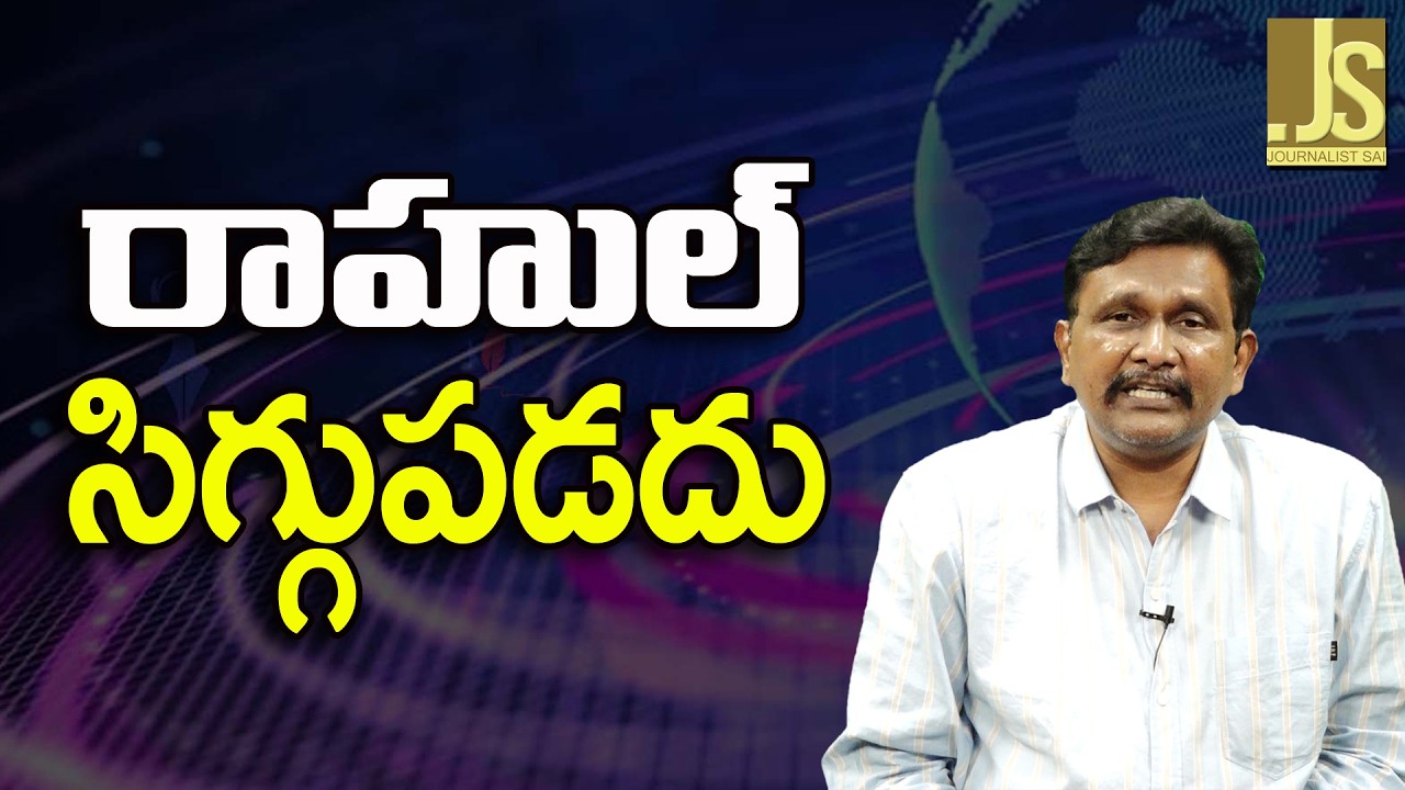 Rahul Question Modi   రాహుల్ సిగ్గుపడదు