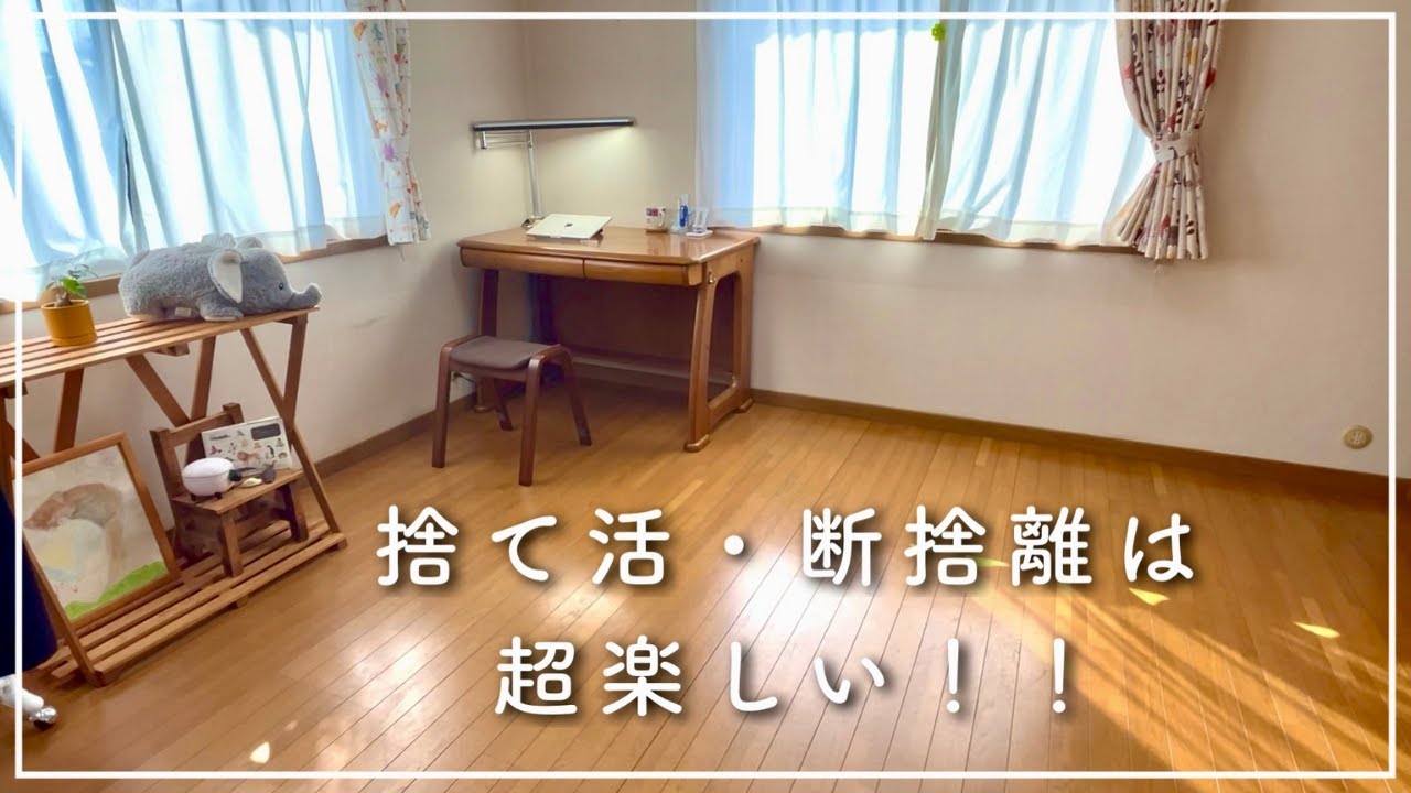 ミニマリストになるまでの過程も楽しい!!［捨て活・断捨離のすすめ］