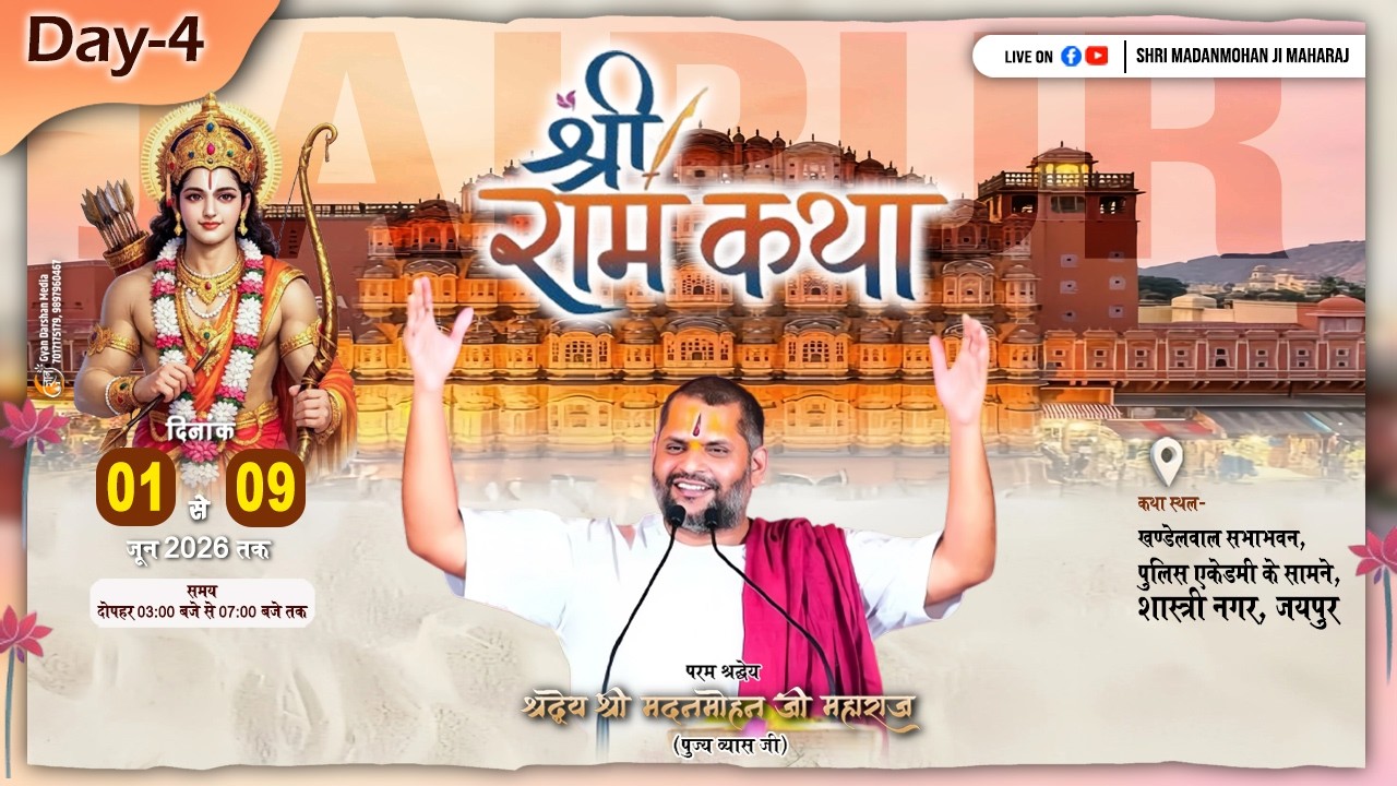 🔴Day 04 | Shri Ram Katha Mahotsav | 01 To 09 Jun 2026 | Shri Madanmohan Ji Maharaj #jaipur #rajsthan