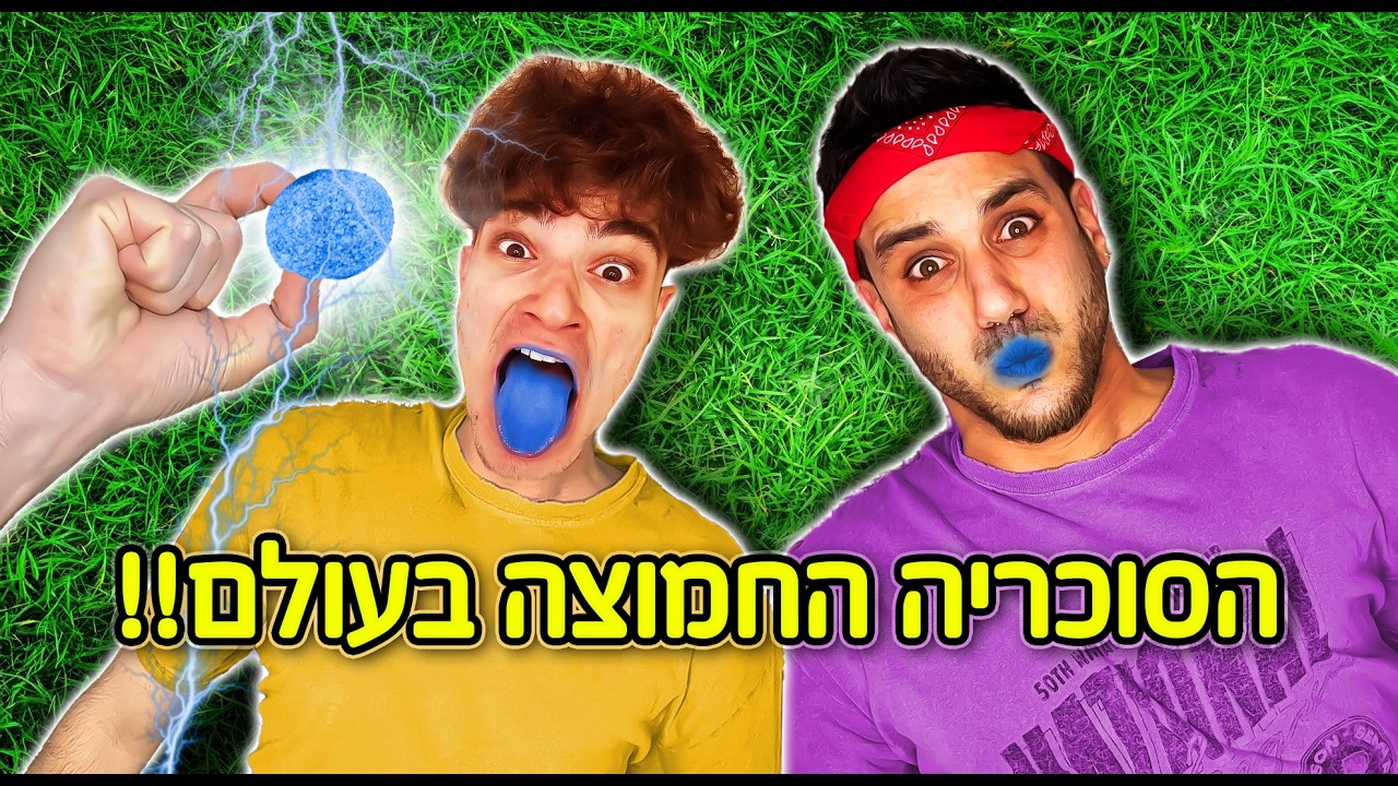 אכלנו את המאכלים החריפים מול החמוצים ביותר בעולם (אל תנסו!)
