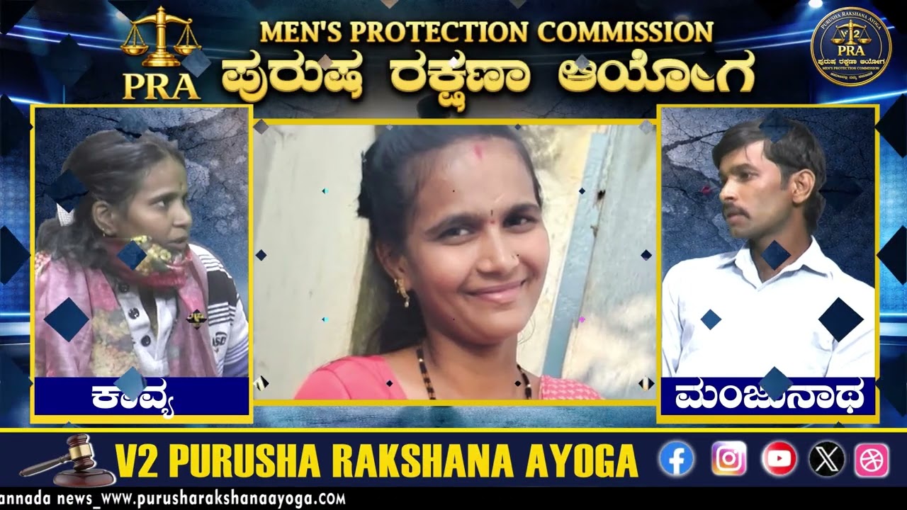ನೀನು ಸುಳ್ಳು ಹೇಳಿದರೆ ಸತ್ಯ ಬಾಯಿ ಬಿಡಿಸುವ ಶಕ್ತಿ ನನ್ನಲ್ಲಿದೆ [ ಭಾಗ 1 ]ಪುರುಷ ರಕ್ಷಣಾ ಆಯೋಗ ||