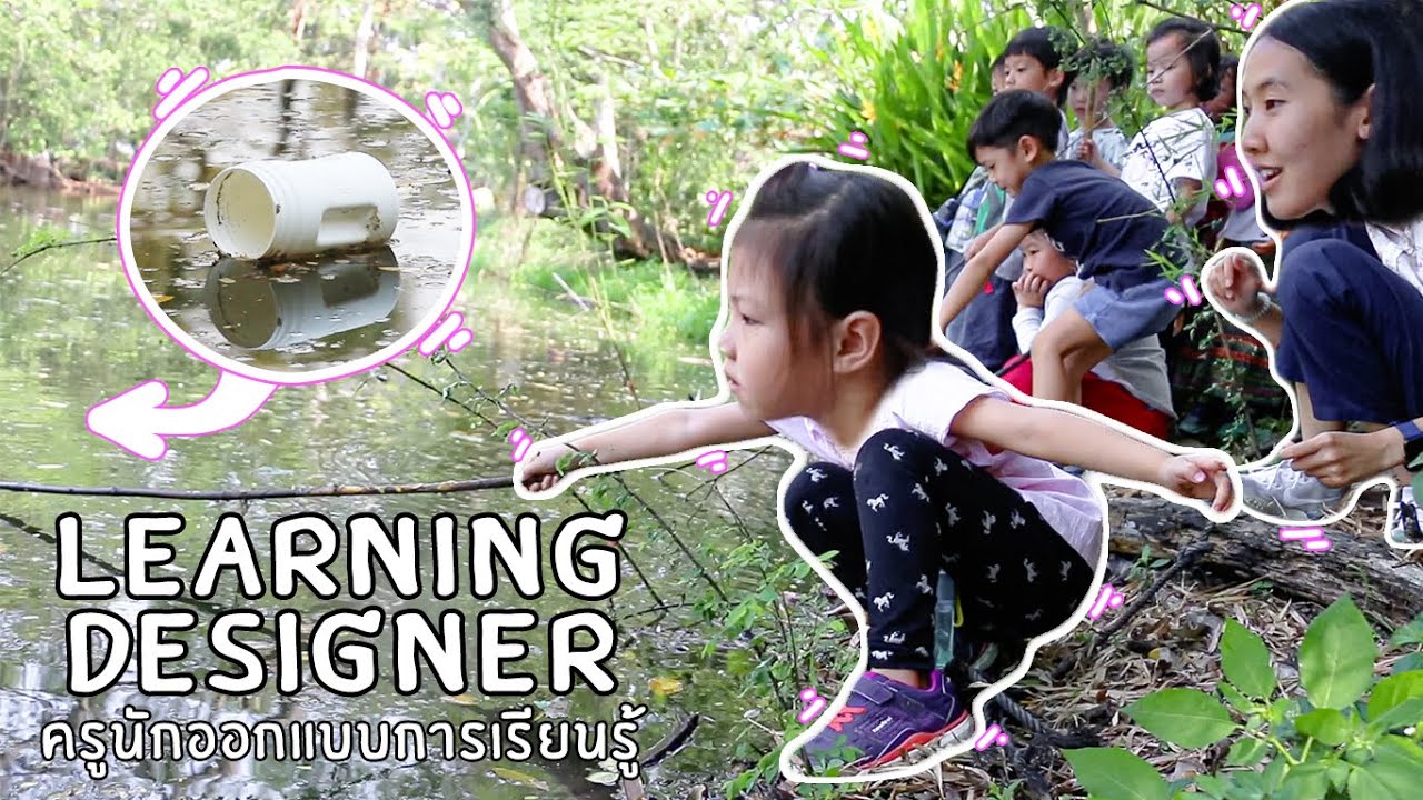 Teacher as a Learning Designer ครูนักออกแบบการเรียนรู้