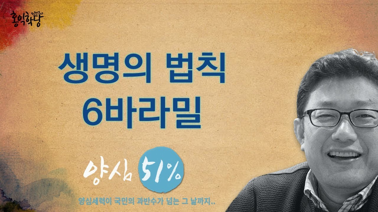 [홍익학당] 생명의 법칙 육바라밀(170920)_A539