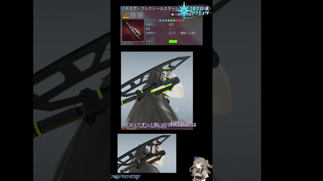 【PSO2NGS】テスアCVの見た目だけ全部そろった【NGS公認クリエイター】#shorts