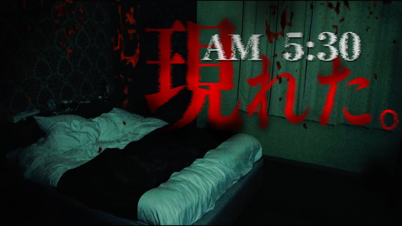 【映った心霊映像】AM5:30に出現！実際に事件があったホテルで朝まで検証した結果