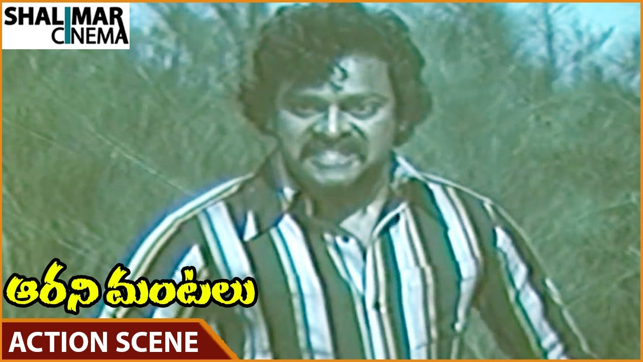 Aarani Mantalu Movie || Chiranjeevi Superb Action Scene || Chiranjeevi, Kavitha || Shalimarcinema