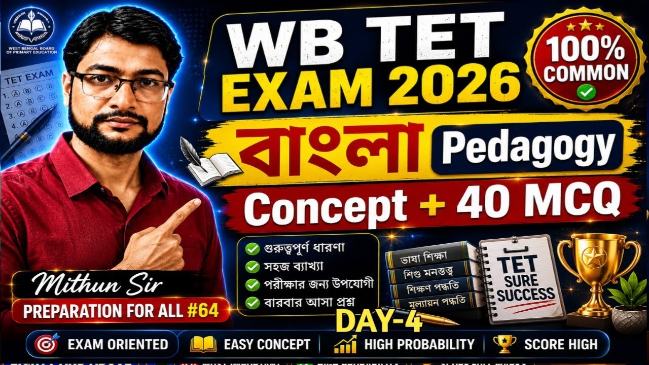 WB TET 2026 🔥 | Primary & Upper Primary | Bengali Pedagogy | Day-4 | বাংলা পেডাগোজি