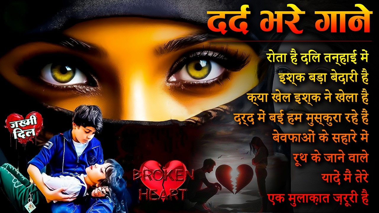 दर्द भरे गाने प्यार का दर्द 💘💘Dard Bhare Gaane💘💘Hindi Sad Songs Best of Bollywood 2025 Suno Melodies