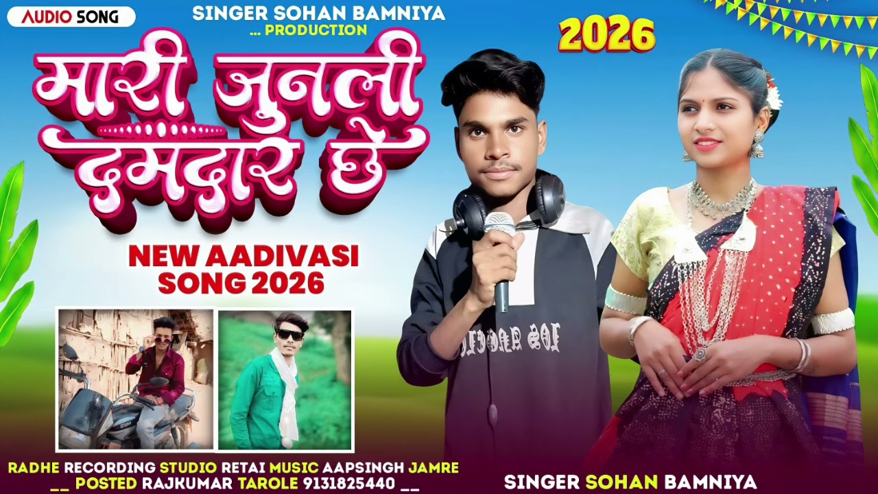 🎶.मारि जुनली दमदार छै New Timli Full Video Song ‼️ Aadivasi Song 🎙️ Singer Sohan Bamaniya 🎧