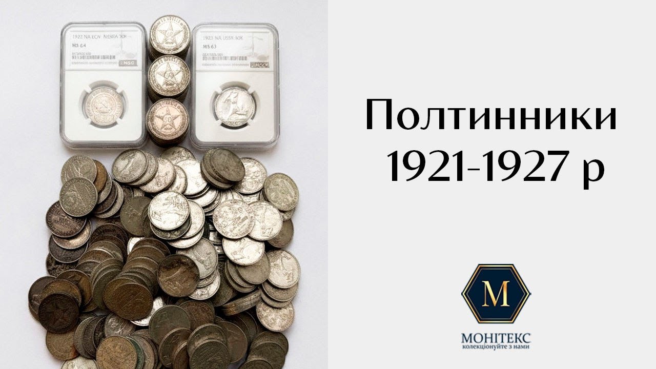 Срібні полтинники СРСР як інвестиція