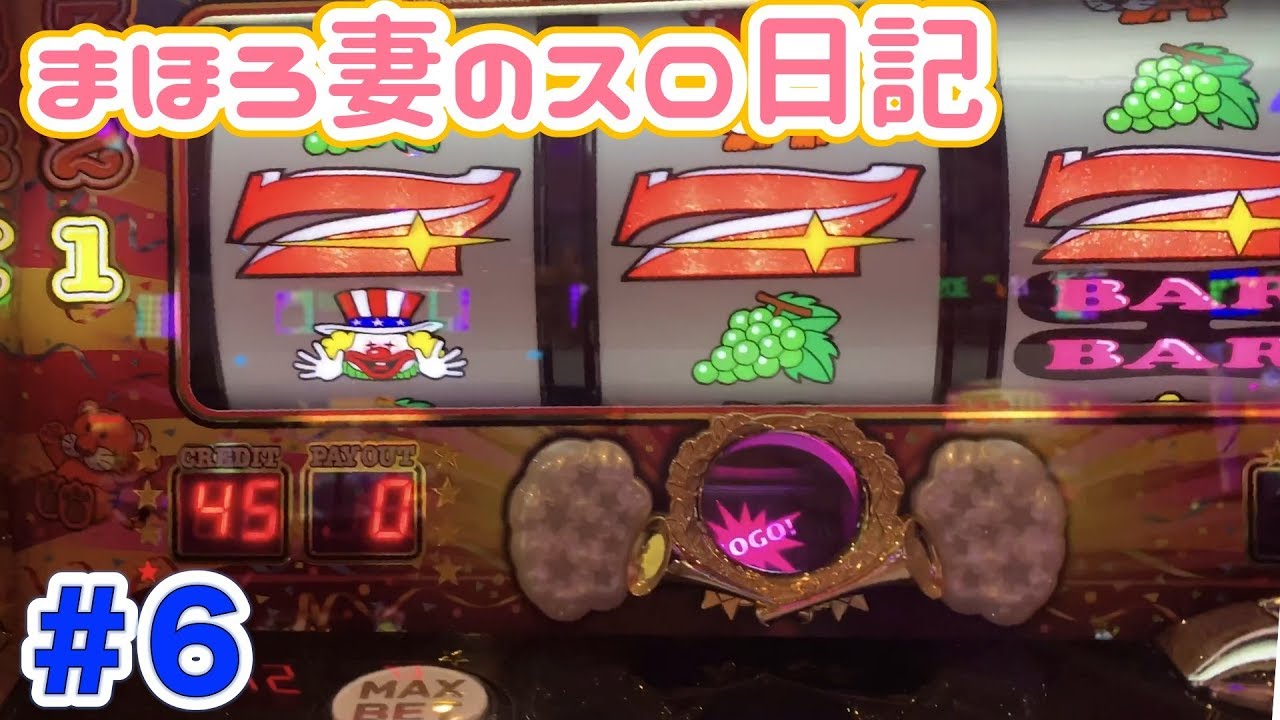 【衝撃!】千葉県で初めて閉店まで打ったマイジャグ４【まほろ妻のスロ日記＃６】