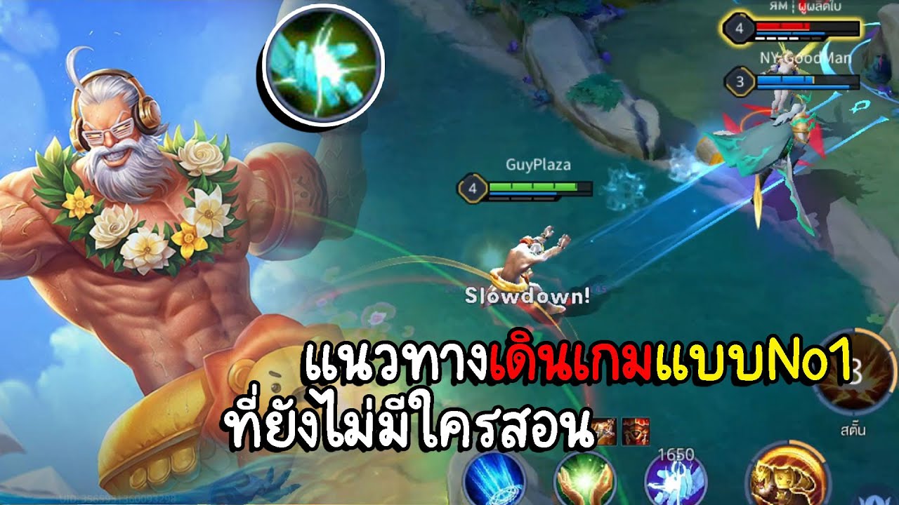 ROV : Gildur ป่าเเนวทางเดินเกมเเบบNo1.เล่นตามได้จริง ไต่เเรงค์ง่ายๆสบายๆ