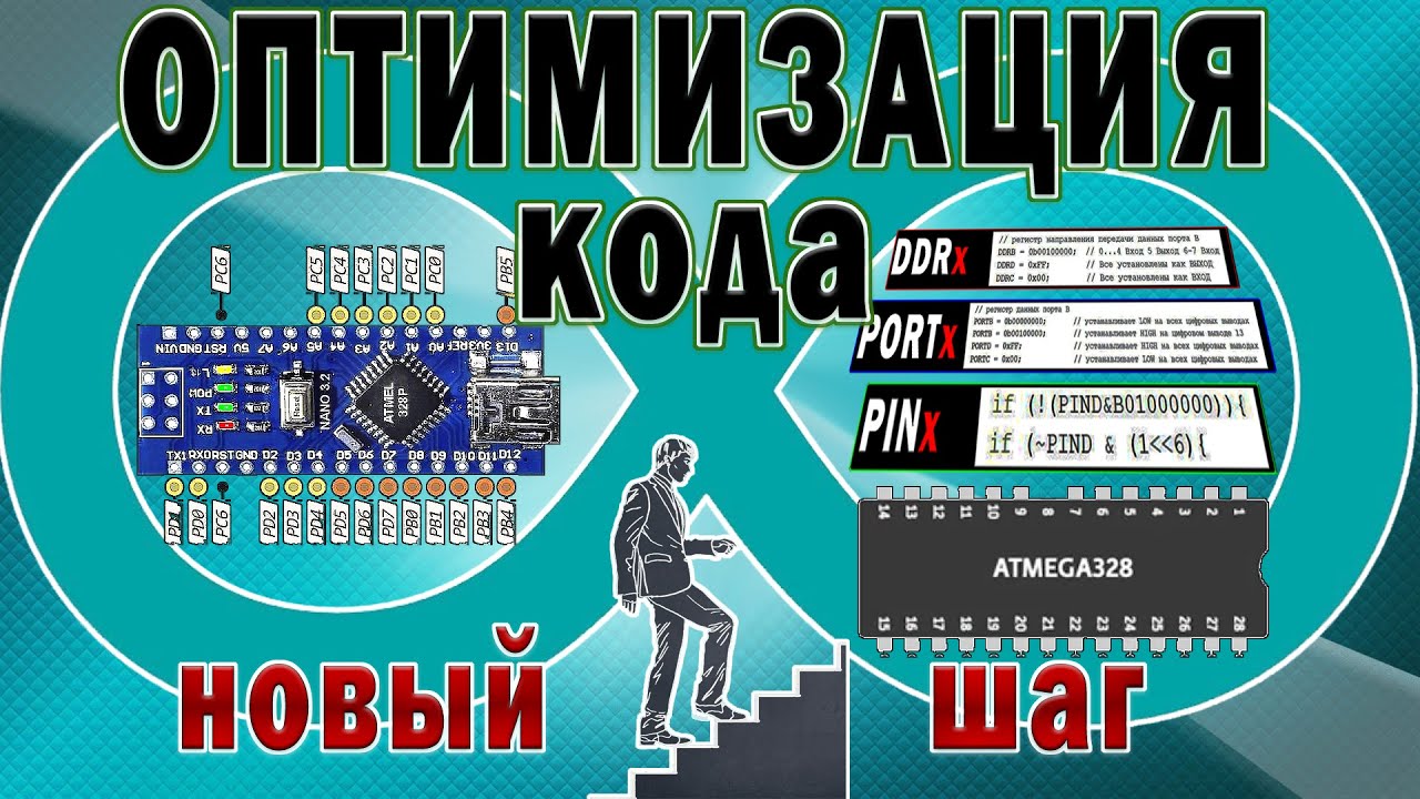 Оптимизация кода Ардуино для начинающих программирование и ускорение работы