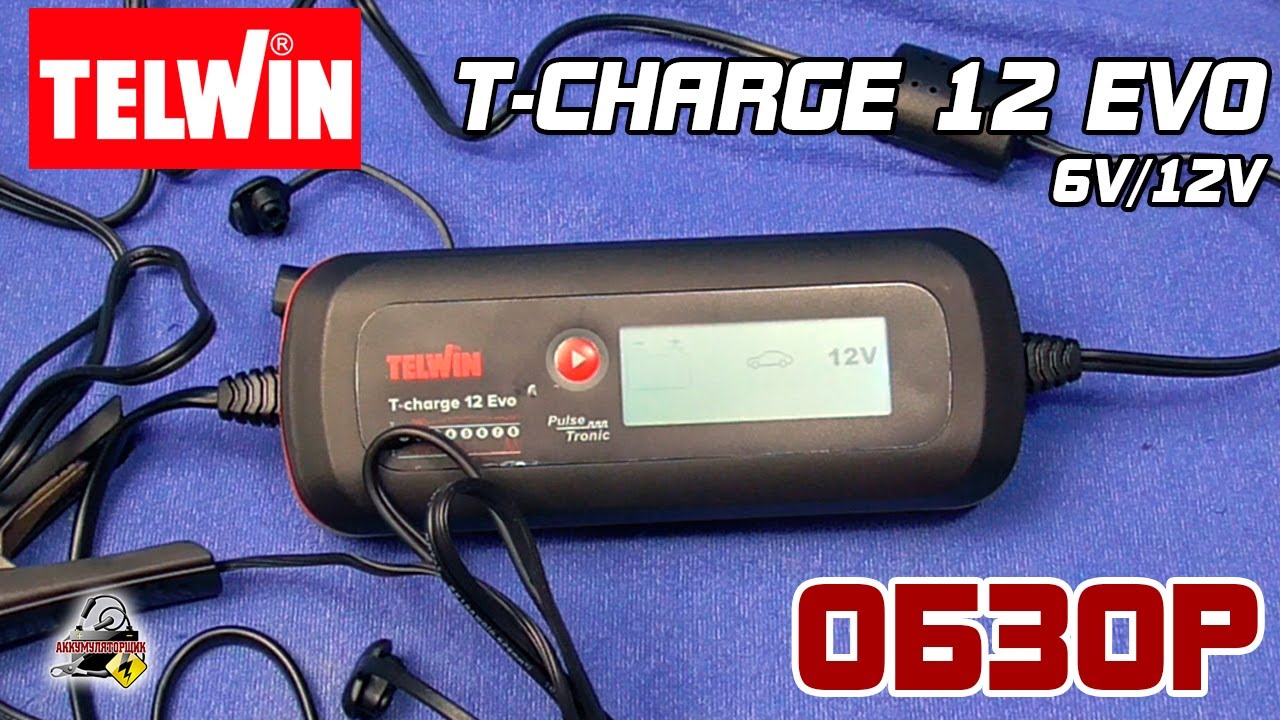 ОБЗОР: Telwin T-Charge 12 EVO, интеллектуальное автоматическое зарядное устройство.