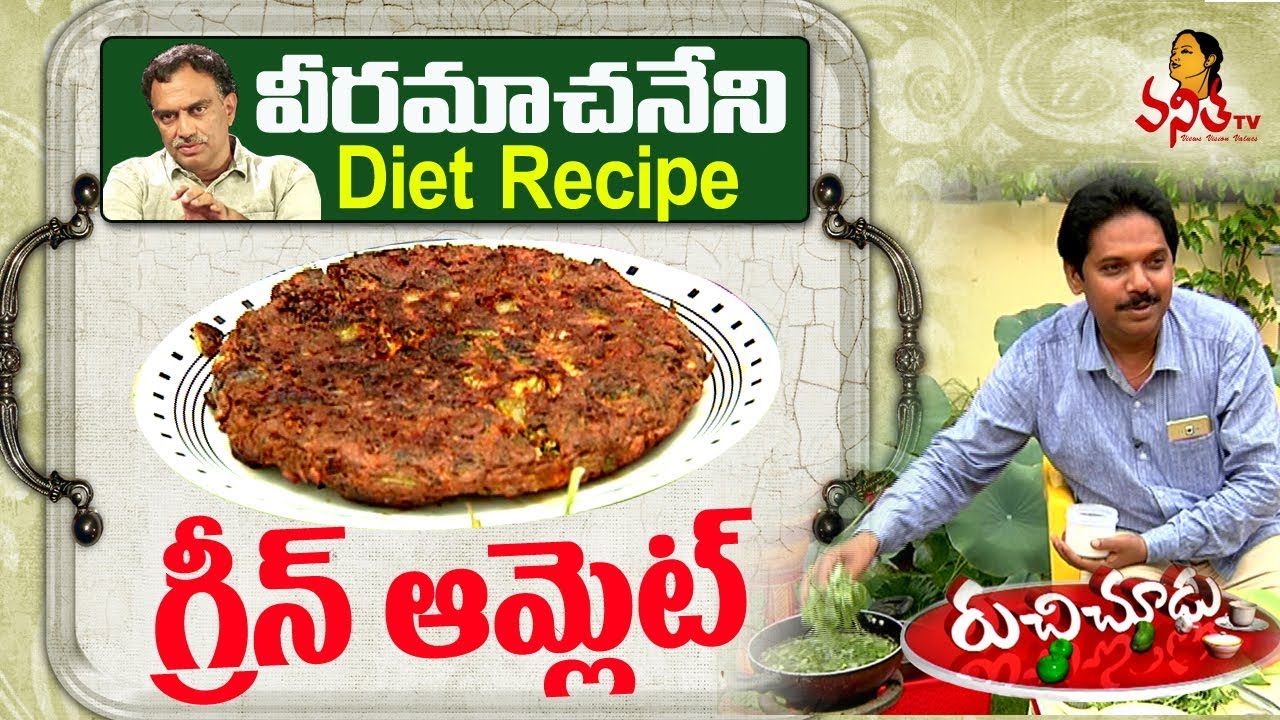 Healthy Green Omelette (గ్రీన్ ఆమ్లెట్) Recipe || Veeramachaneni Diet Recipes || Vanitha TV