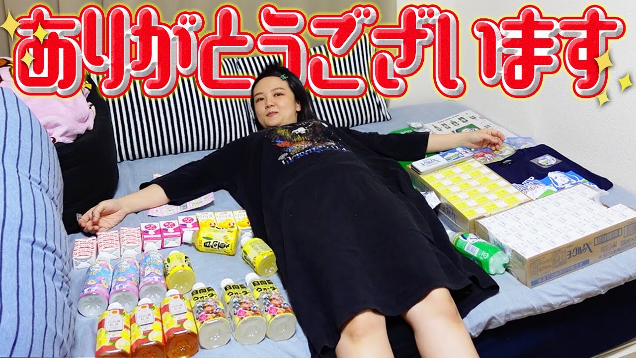 サンＡ＆デーリィさんから飲み物がたくさん届きました【蛙亭イワクラ】