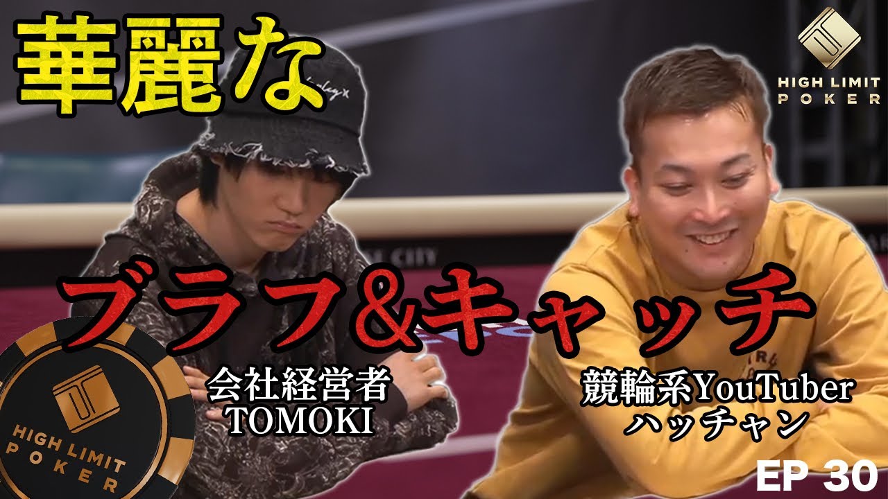 【一体何者！？】超高額ポーカーでプロを相手に大金とプライドを賭けて激突！！