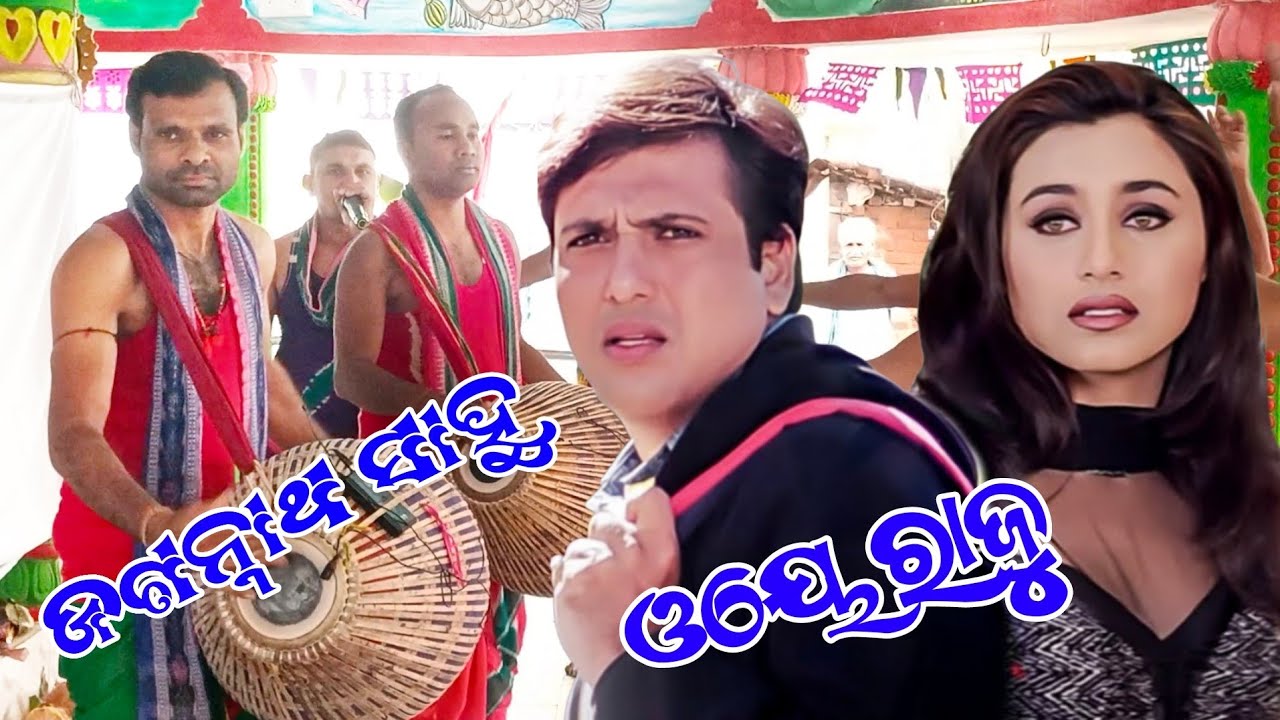 Oye Raju Pyaar na kariyo || Guru Jagannath Sahu || ପଲନା କୀର୍ତ୍ତନ ପାର୍ଟି
