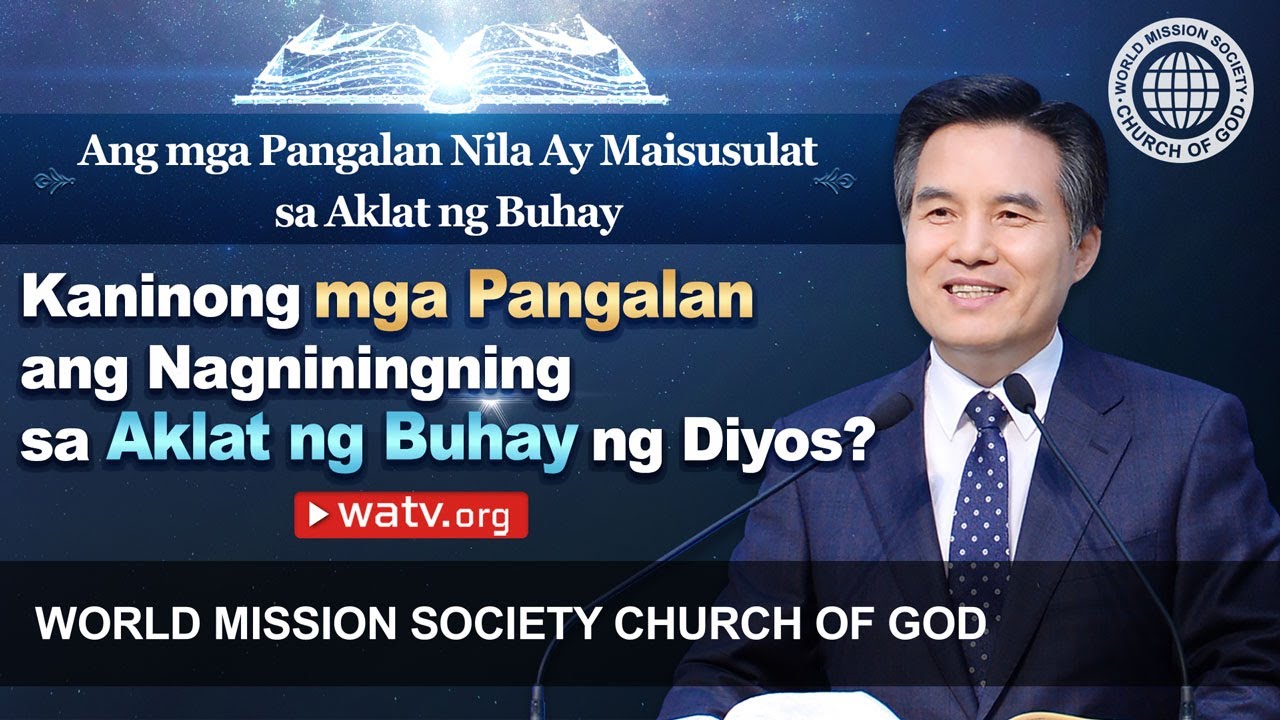 Ang mga Pangalan Nila Ay Maisusulat sa Aklat ng Buhay | Iglesya ng Diyos, Ahnsahnghong, Diyos Ina