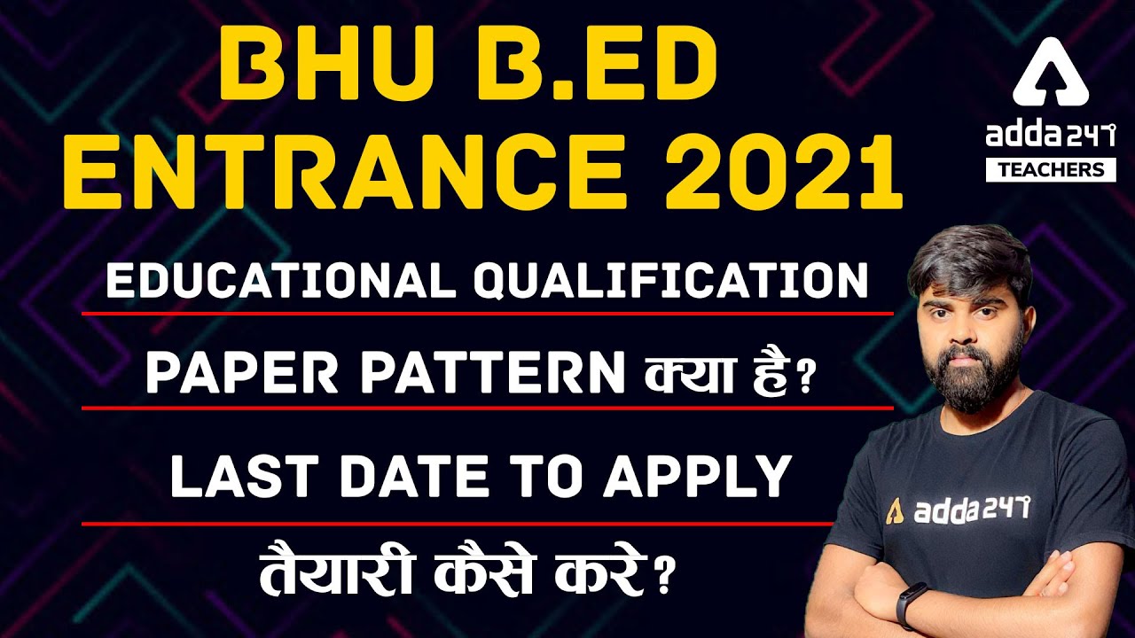 BHU B.ED ENTRANCE Exam 2021 |  Educational Qualification Paper Pattern क्या है? Last Date To Apply