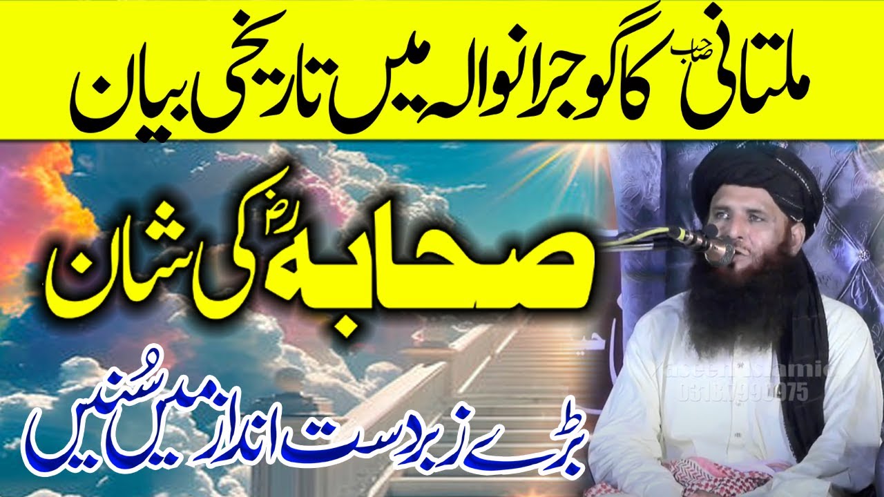 Molana Saifullah Khalid Multani Shab Topic Shan e Mustafa Bayan ||2025 || Gujranwala Yaseen Islamic