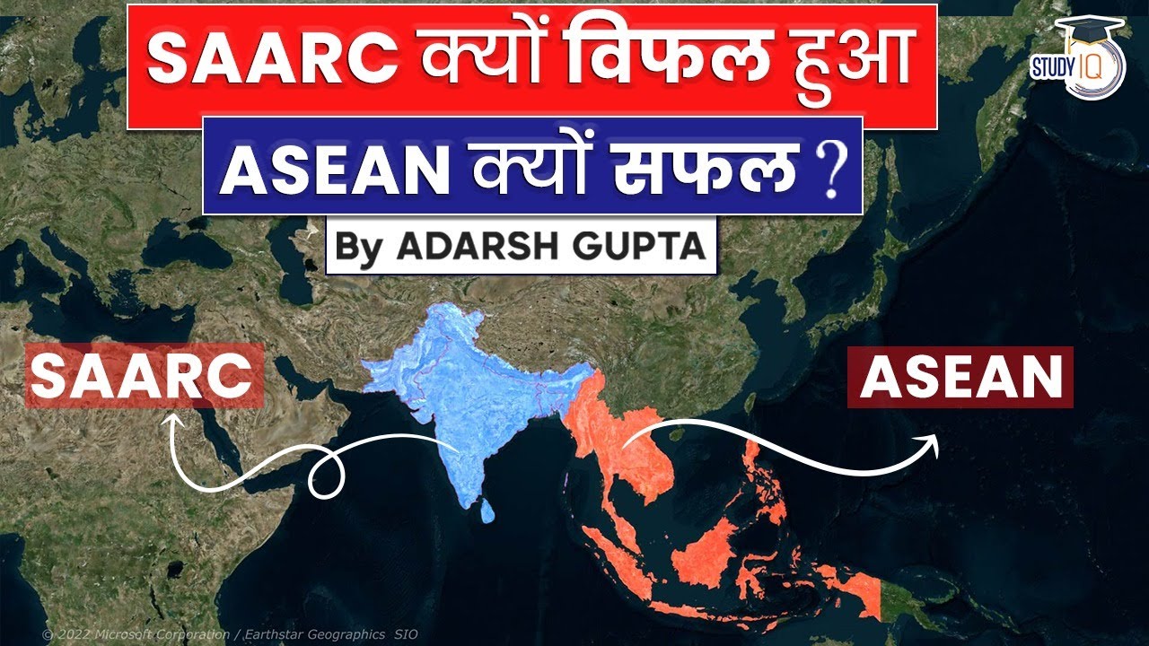 Why SAARC Failed but ASEAN served its purpose? Analyzing Geopolitics l UPSC GS-2 IR