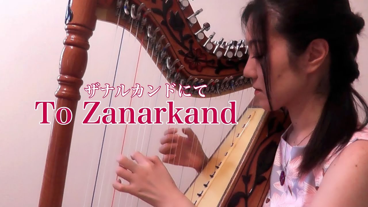 To Zanarkand- Final Fantasy X -Harp  『ザナルカンドにて 』小型アルパ