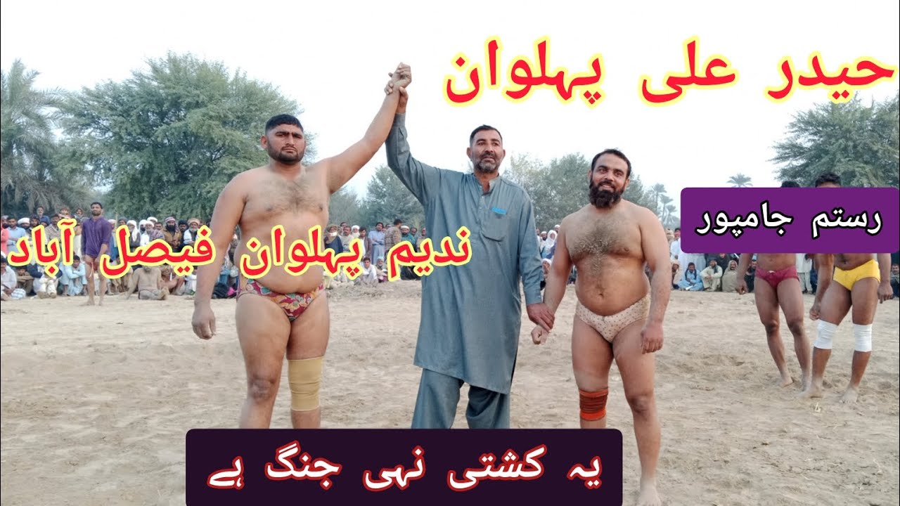 Haider Ali Pahlwan vs Nadeem Pahlwan Faisalabad |Kushti Mela| Shahid Pahlwan Daya