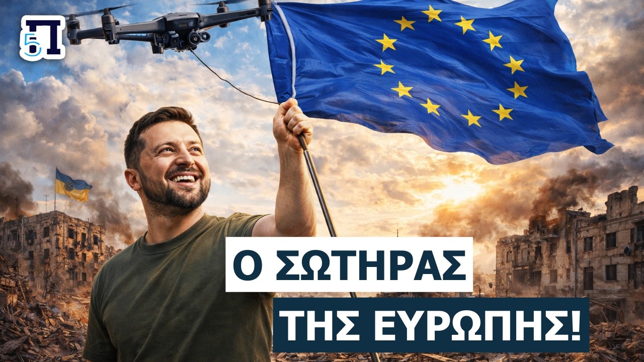 Ζελένσκι στο Ηνωμένο Βασίλειο - Προτάσεις για την προστασία των Ευρωπαϊκών Βάσεων