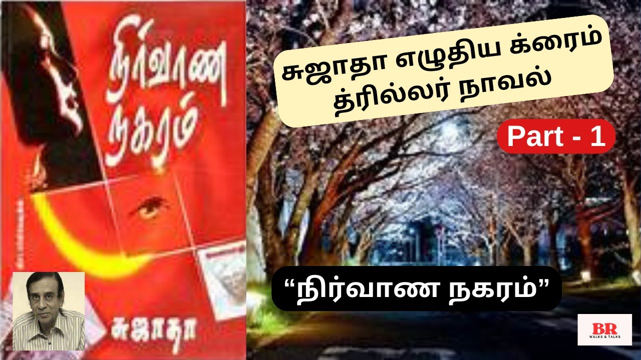 சுஜாதாவின் 
