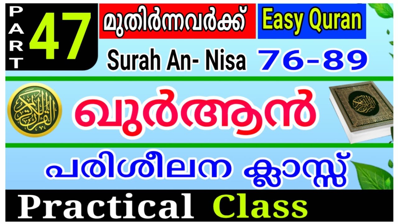 Quran Practical Thajweed Malayalam Class | Surah An-Nisa 76-89 Khatm Part 47 | പാരായണം പഠിക്കാം