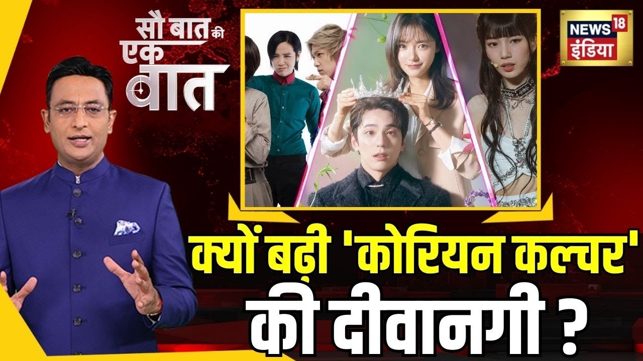 Kishore Ajwani : K-Pop और K-Drama क्यों हुए मशहूर? South Korea | World News
