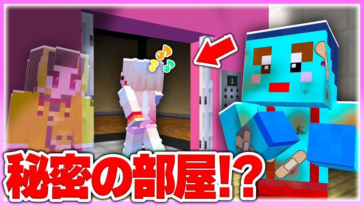 🌈女の子の家にある「秘密のエレベーター」がやばすぎる.. 【まいくら / マインクラフト】
