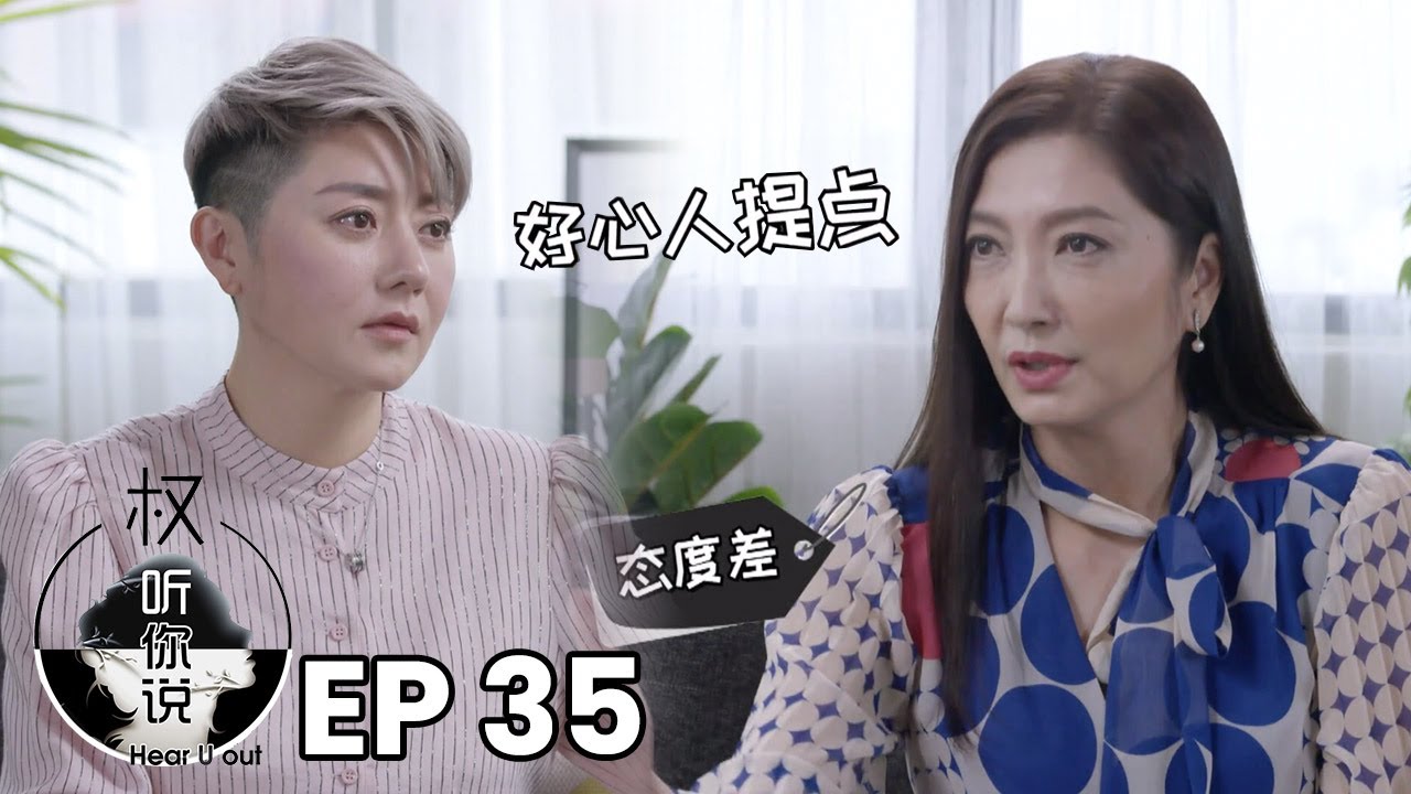 Hear U Out 权听你说 EP35 | Huang Biren Part 1 黄碧仁 上集 | The arrival of 'TV's Rating Queen' 迎来了收视女王