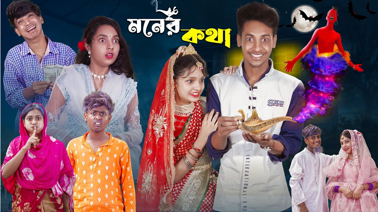 মনের কথা l Moner Kotha l New Bangla Natok l Toni, Riti & Salma l Palli Gram TV official Video