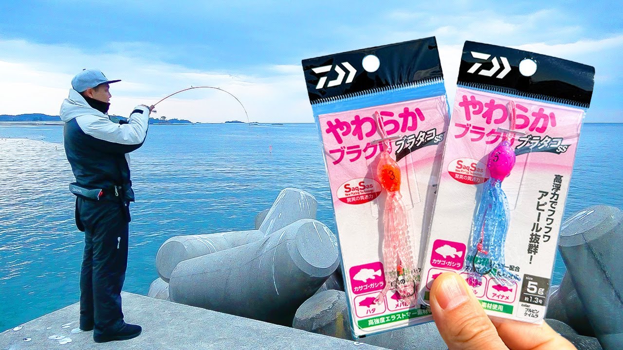 【タコベイト×ブラクリ】ダイワの新商品「ブラタコSS」が釣れる理由を実釣で解明！